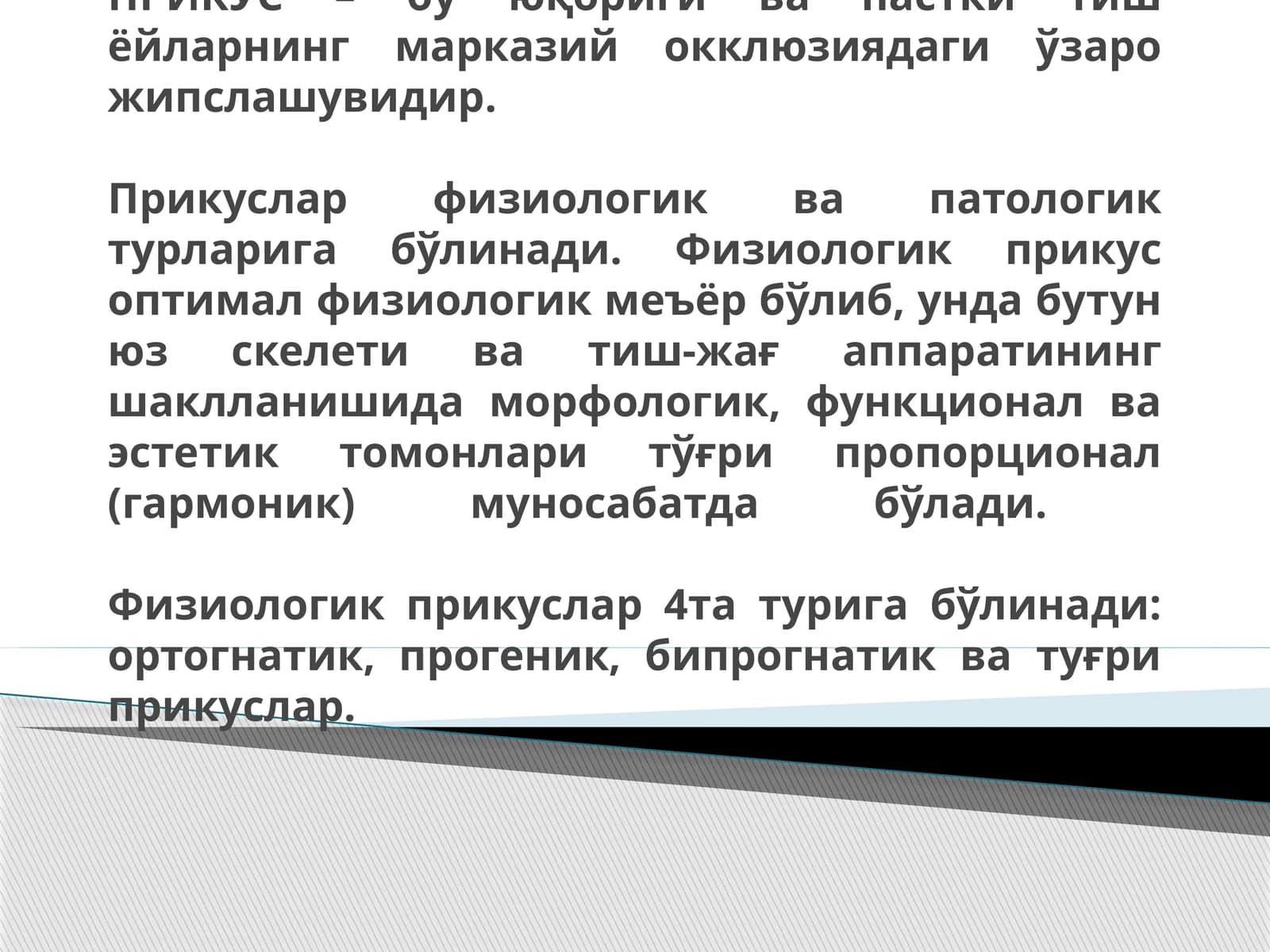 ПРИКУС