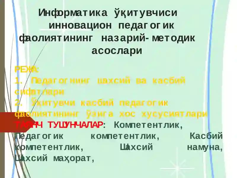 Педагогикаатамаси