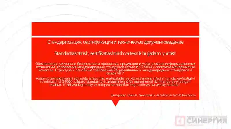 Стандартизация, сертификация и техническое документоведение