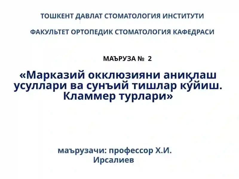 Марказий окклюзияни аниқлаш