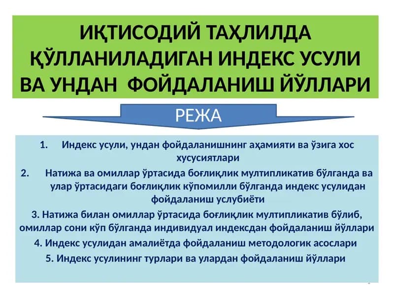 Iqtisodiy tahlilda qo‘llaniladigan indеks usuli va undan  foydalanish yo‘llari