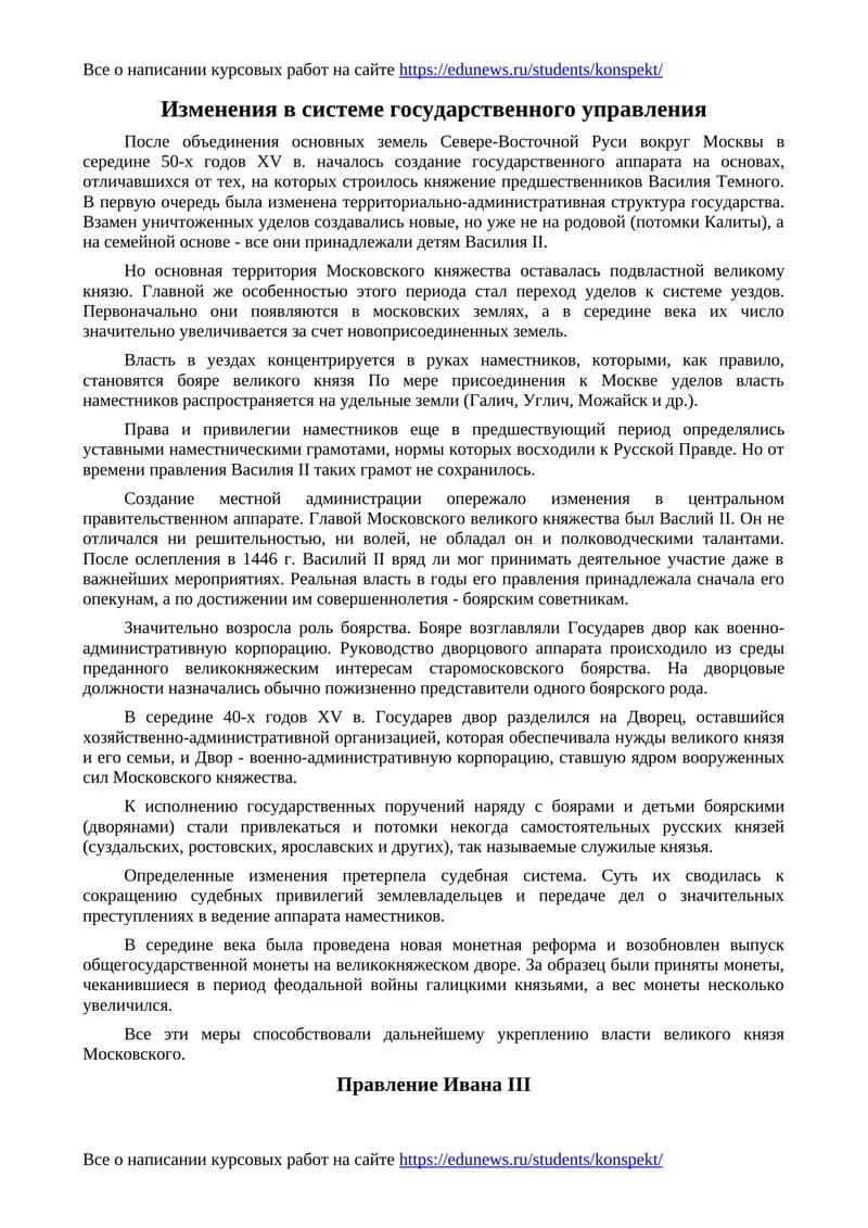 Изменения в системе государственного управления