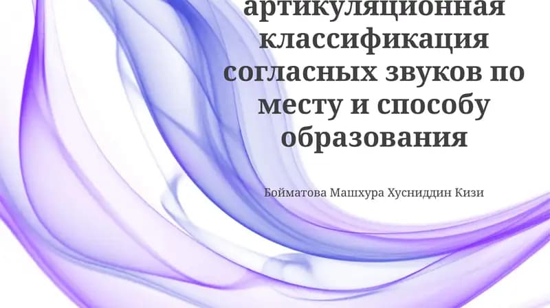 Губные согласные [p, b, m]