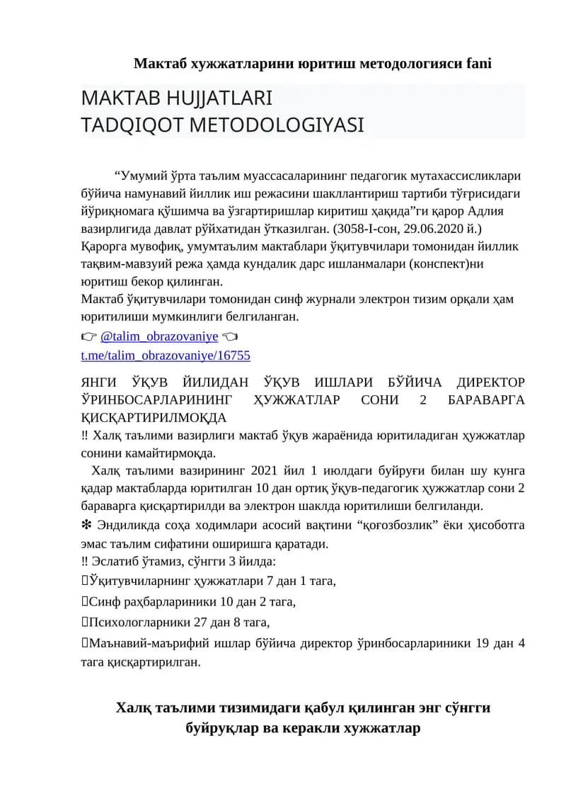 Мактаб хужжатларини юритиш методологияси