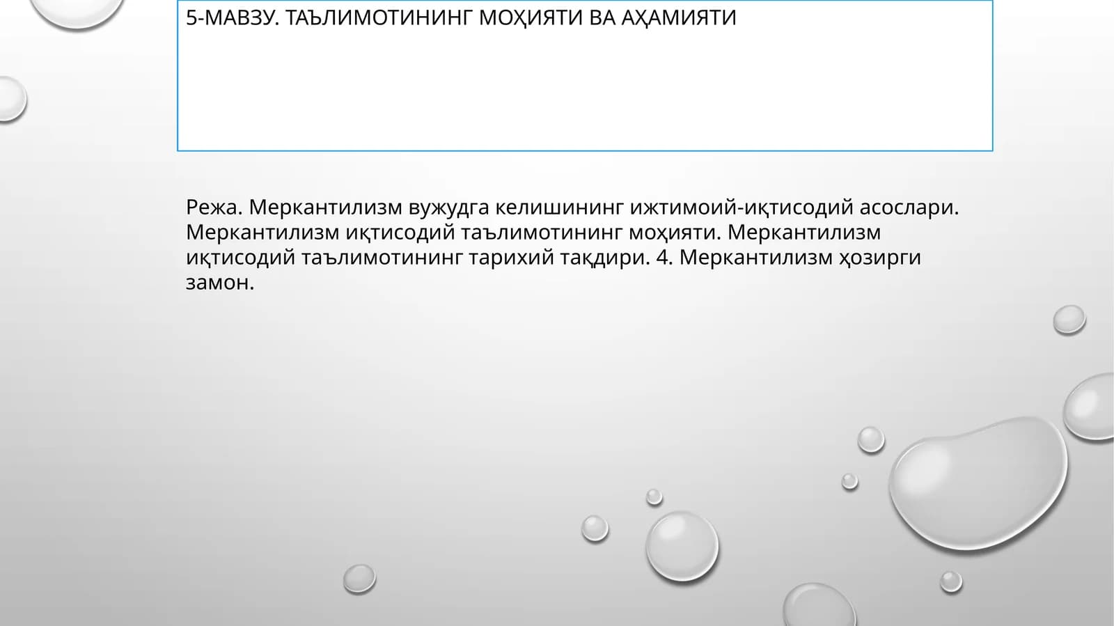 Меркантилизм