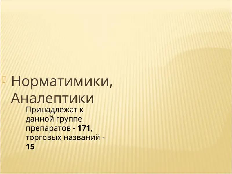 Норматимики, Аналептики