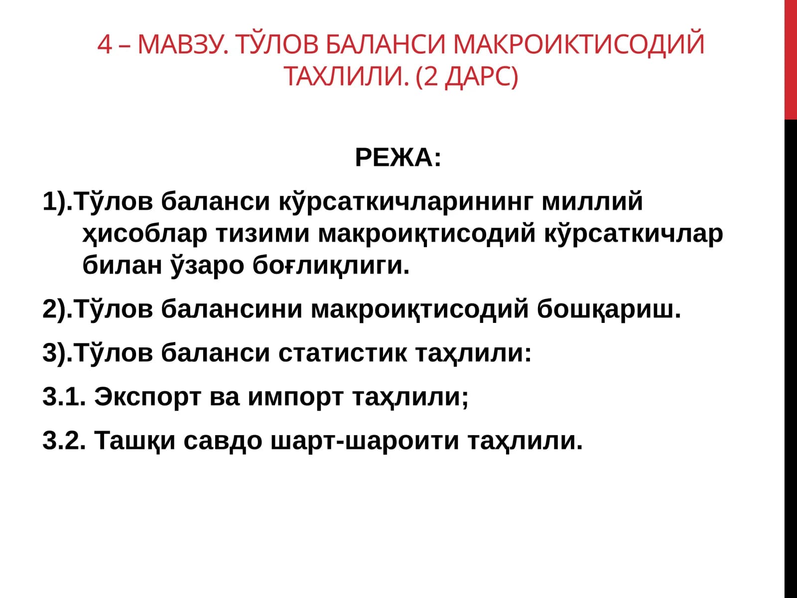 Тўлов баланси макроиКтисодий таХлили