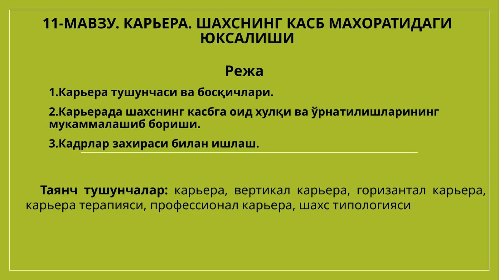 11-Мавзу. Карьера. Шахснинг касб махоратидаги юксалиши