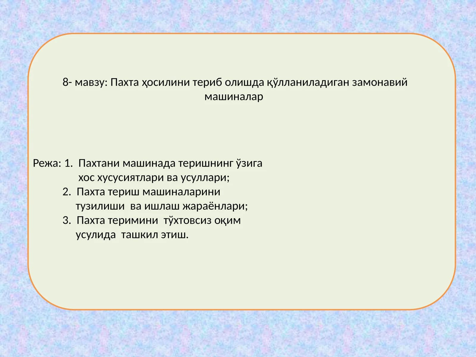 Пахта ҳосилини териб олишда қўлланиладиган замонавий машиналар