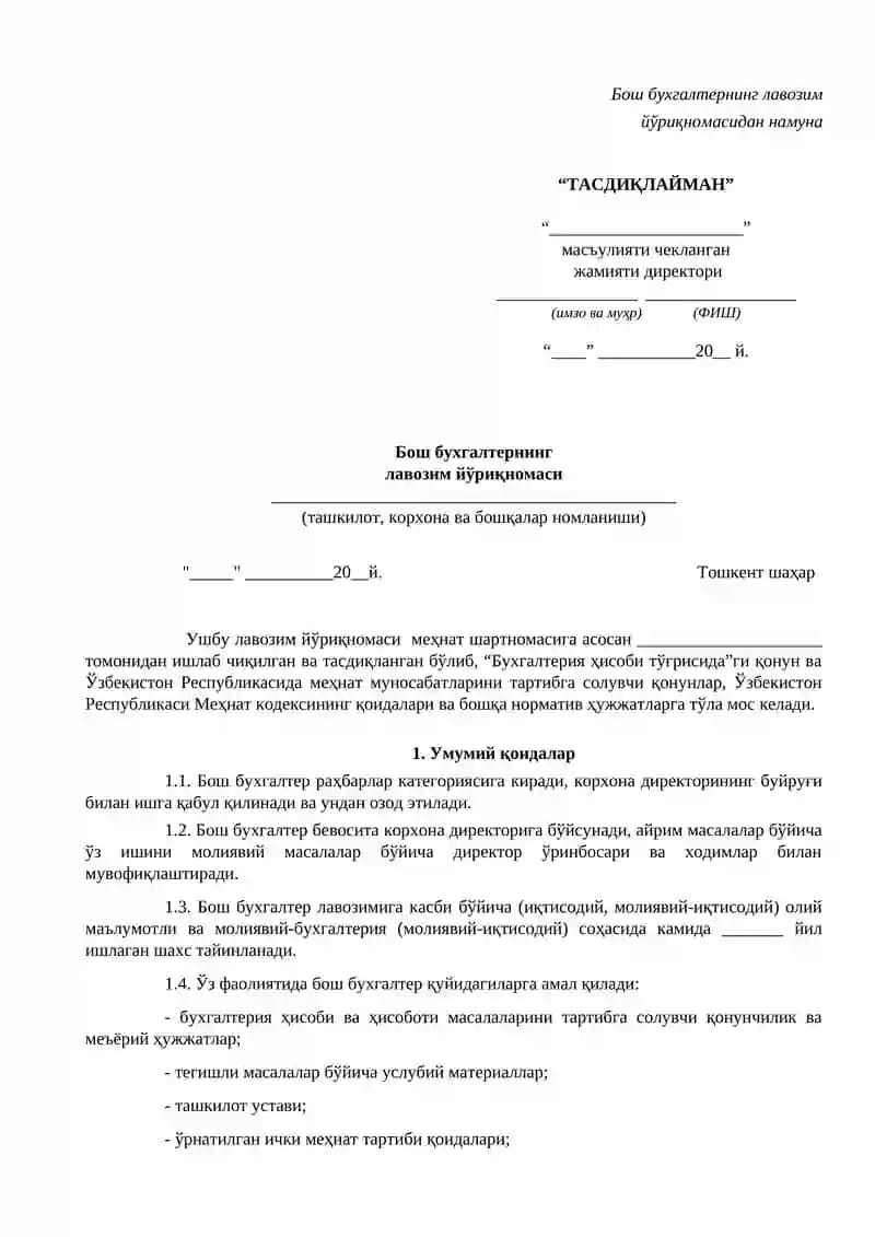 Бош бухгалтернинг лавозим йўриқномаси