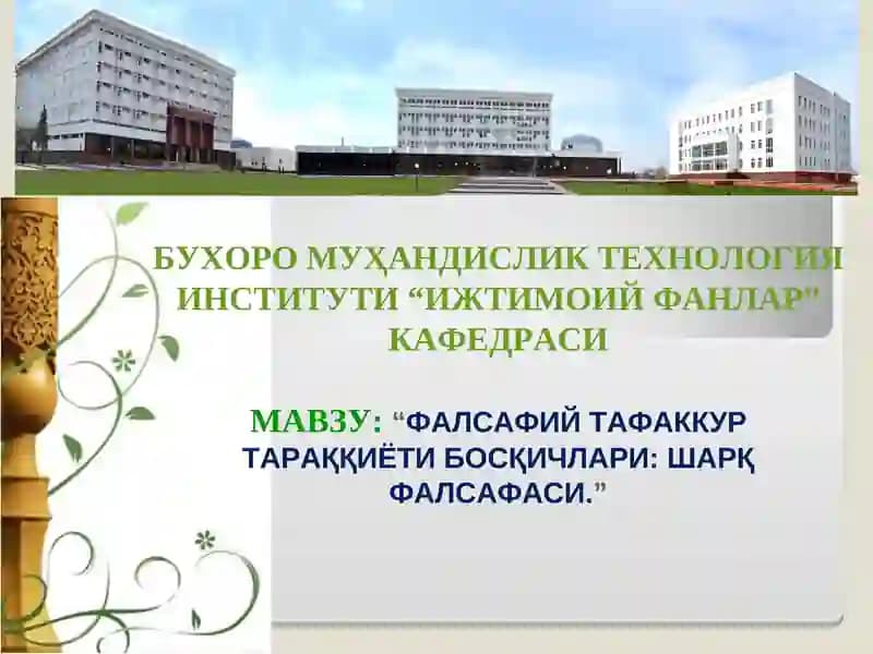 ФАЛСАФИЙ ТАФАККУР ТАРАҚҚИЁТИ БОСҚИЧЛАРИ: ШАРҚ ФАЛСАФАСИ.