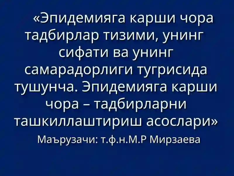Эпидемияга карши чора – тадбирлар тугрисида тушунча