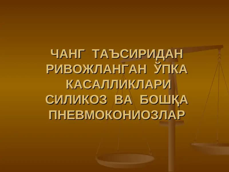 ЧАНГ ТАЪСИРИДАН РИВОЖЛАНГАН ЎПКА КАСАЛЛИКЛАРИСИЛИКОЗ ВА БОШҚА ПНЕВМОКОНИОЗЛАР