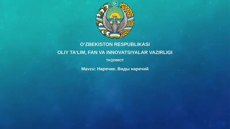 Наречие.Видынаречий