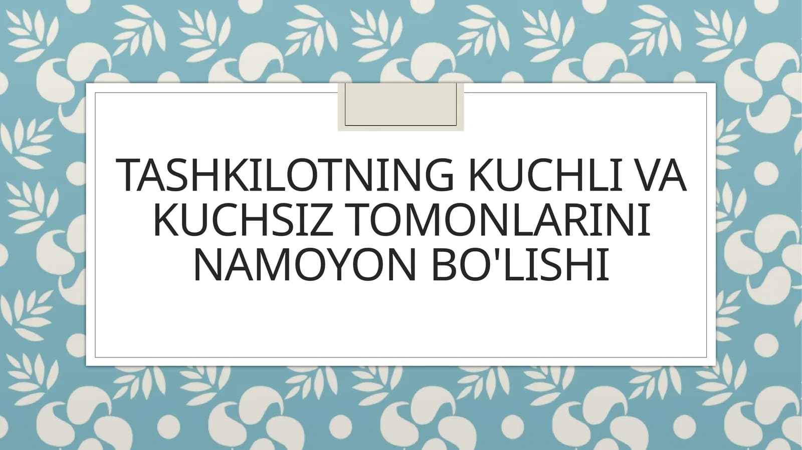 Tashkilotning kuchli va kuchsiz tomonlarini namoyon bo'lishi