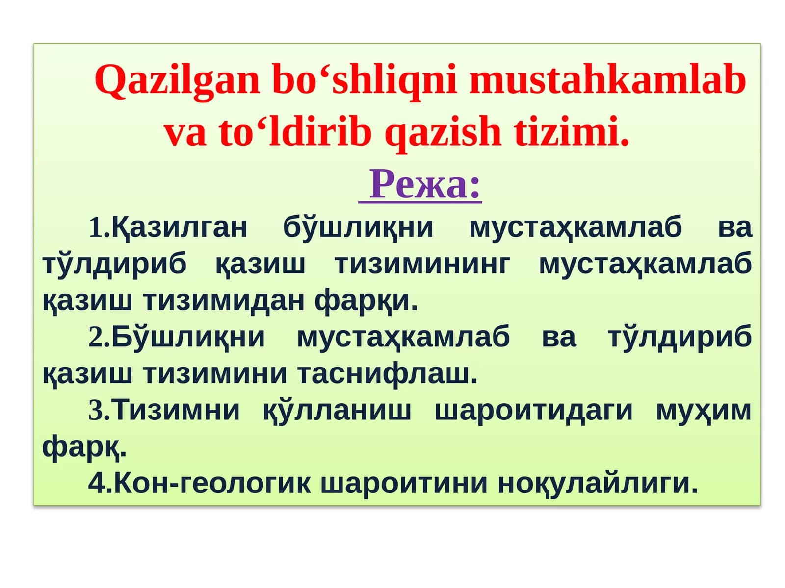 Qazilgan bo'shliqni mustahkamlab va to'ldirib qazish tizimi