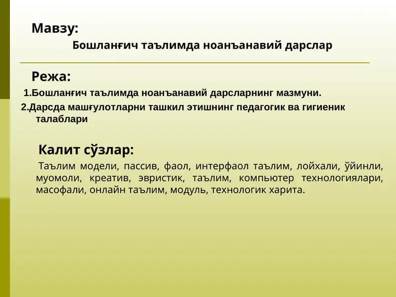 Бошланғич таълимда ноанъанавий дарслар