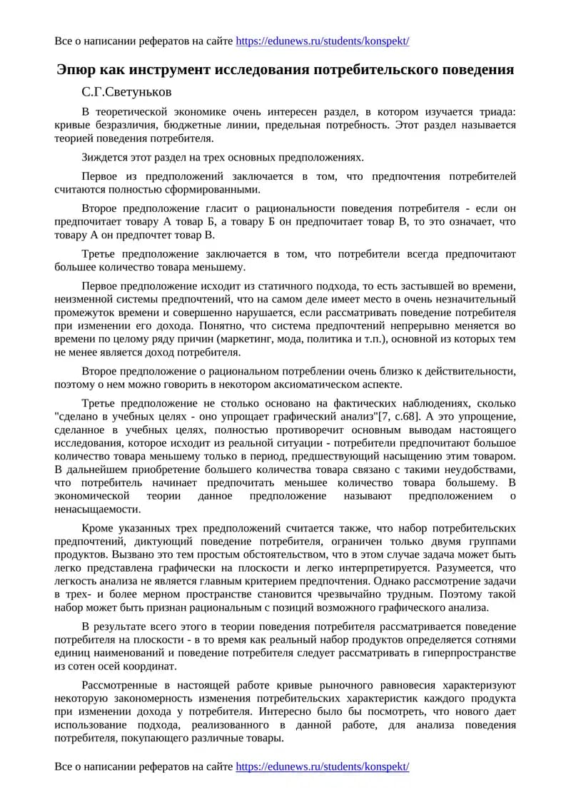 Эпюр как инструмент исследования потребительского поведения