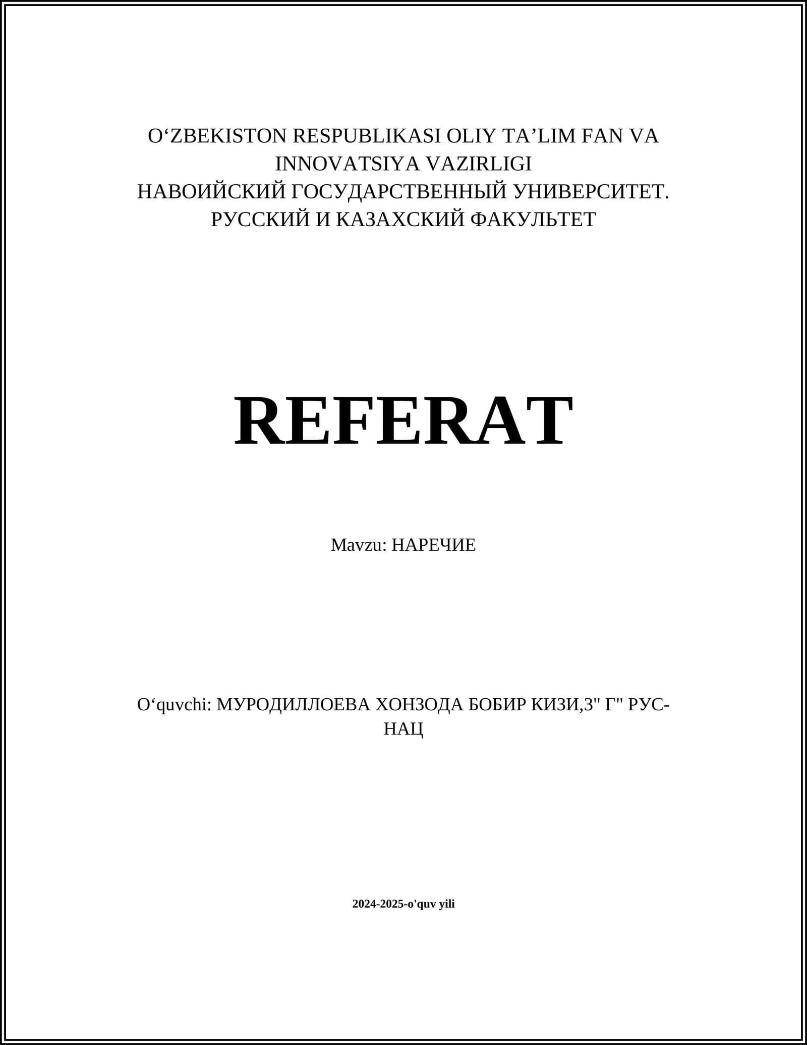 НАРЕЧИЕ