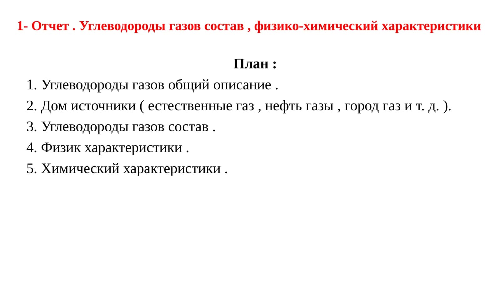 Физик-химия