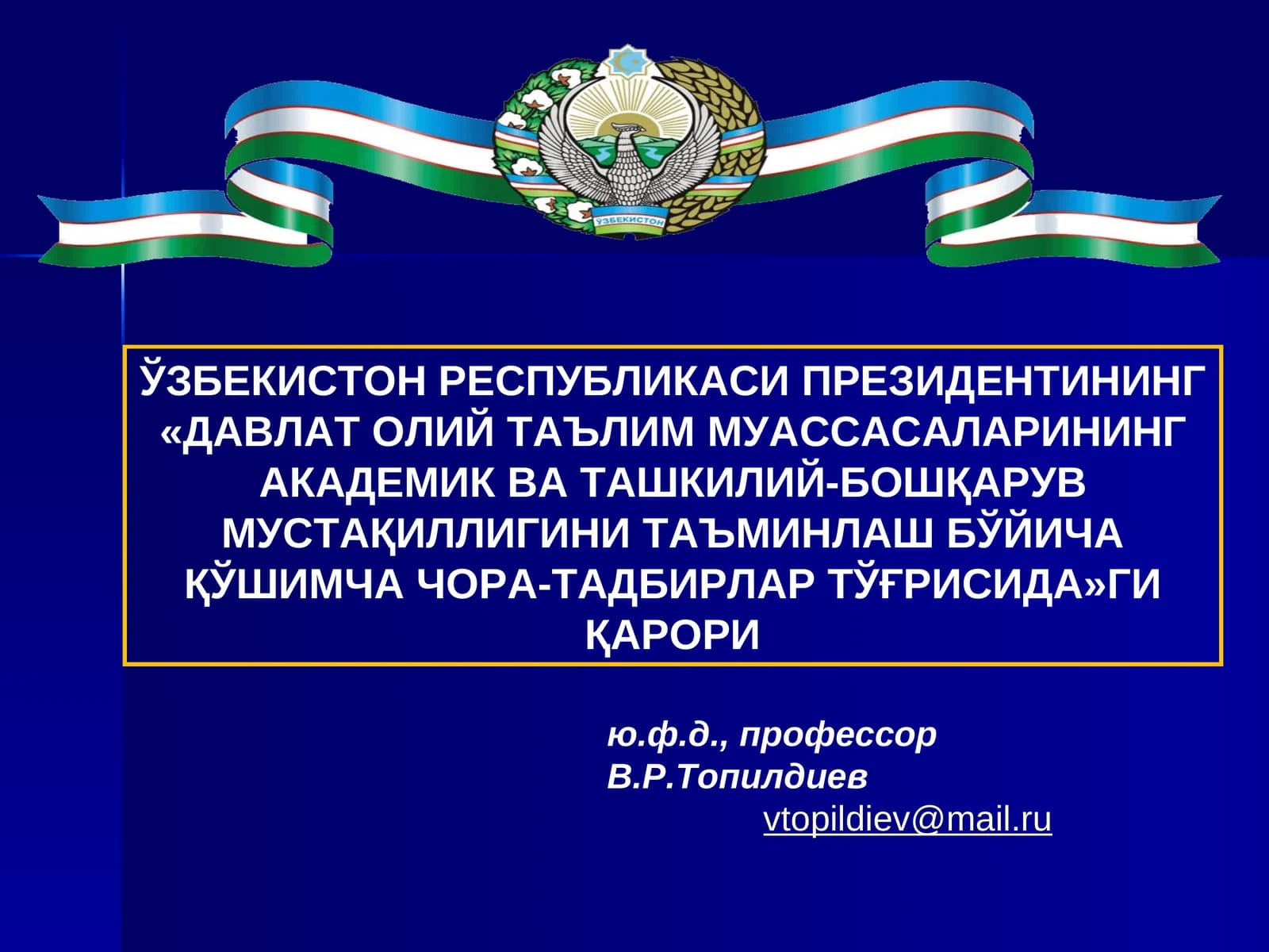 ЎЗБЕКИСТОН РЕСПУБЛИКАСИНИНГ ТАЪЛИМ СИСТЕМАСИНИНГ ИННОВАЦИЯ ШОССАСИ