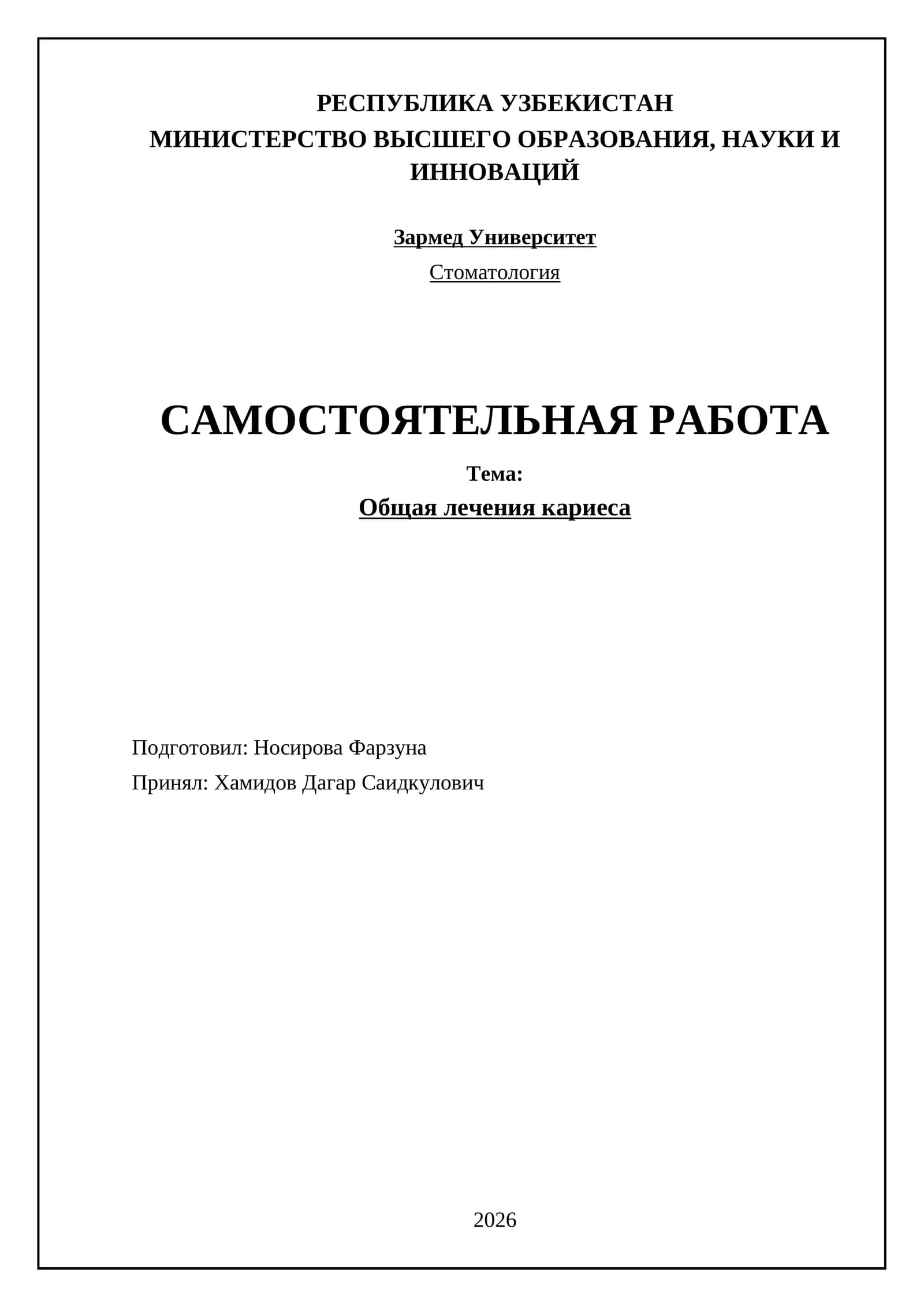 Общая лечения кариеса