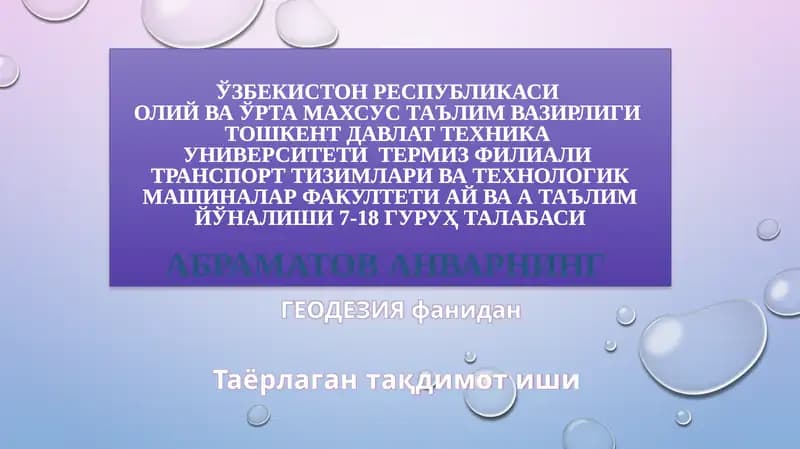 ГЕОДЕЗИЯ ФАНИДАН ТАЁРЛАГАН ТАҚДИМОТ ИШИ