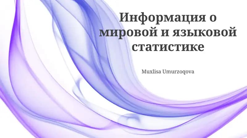 Информация о мировой и языковой статистике