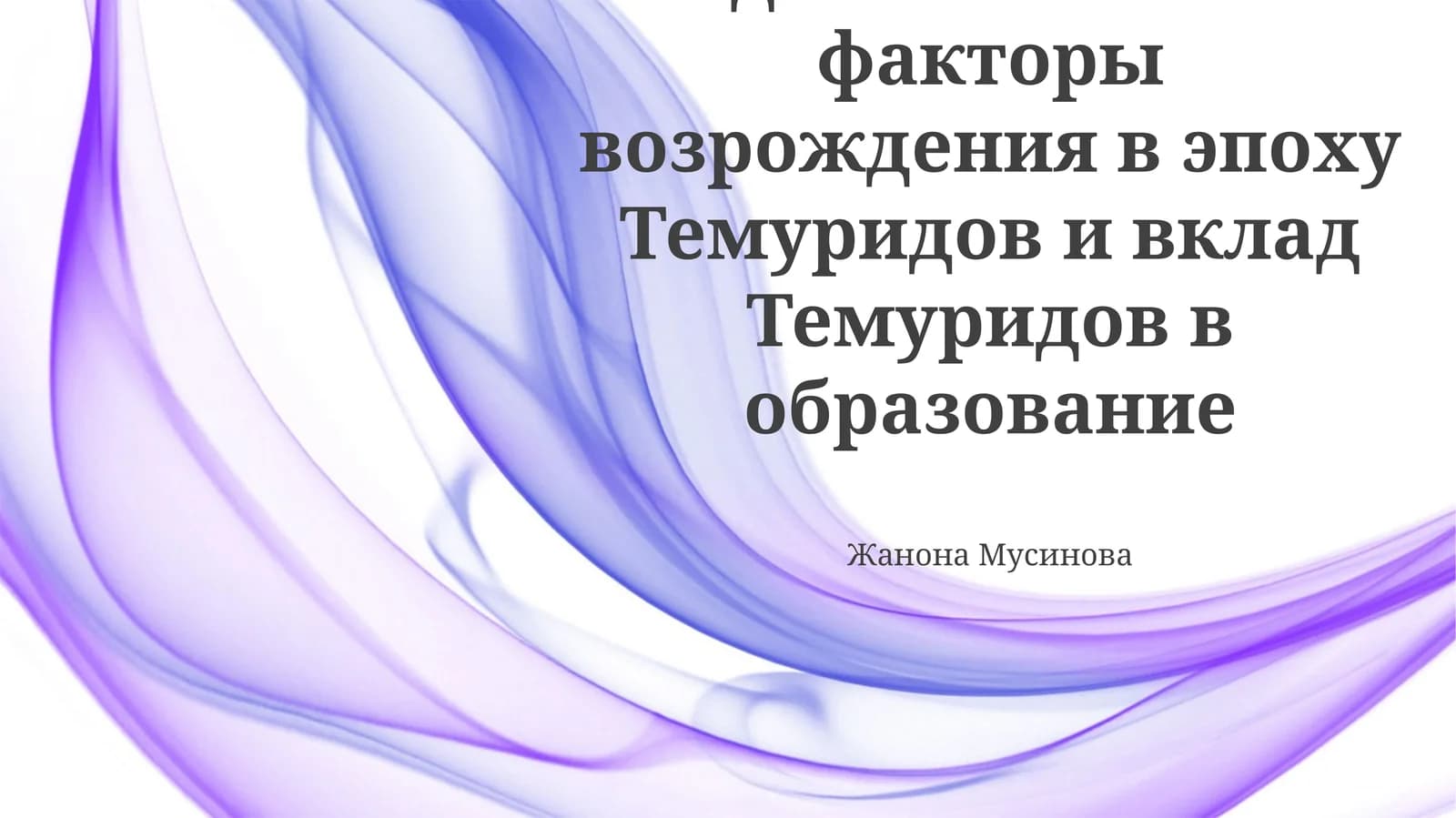 Образовательная политика Тимуридов