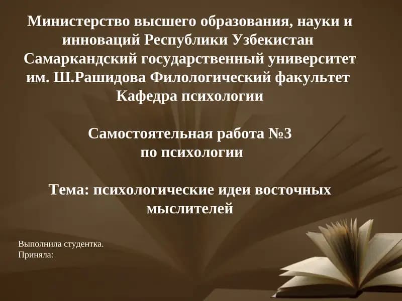 Самостоятельная работа №3 по психологии