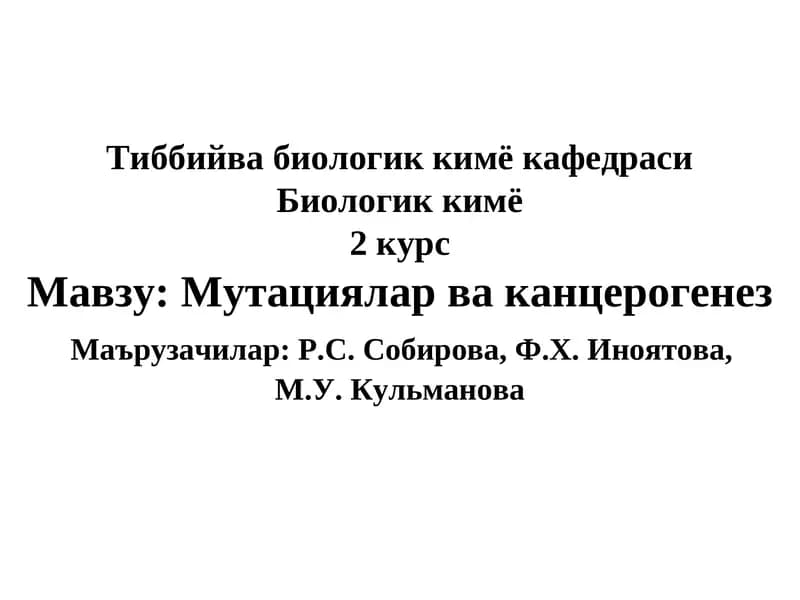 Мутациялар ва канцерогенез