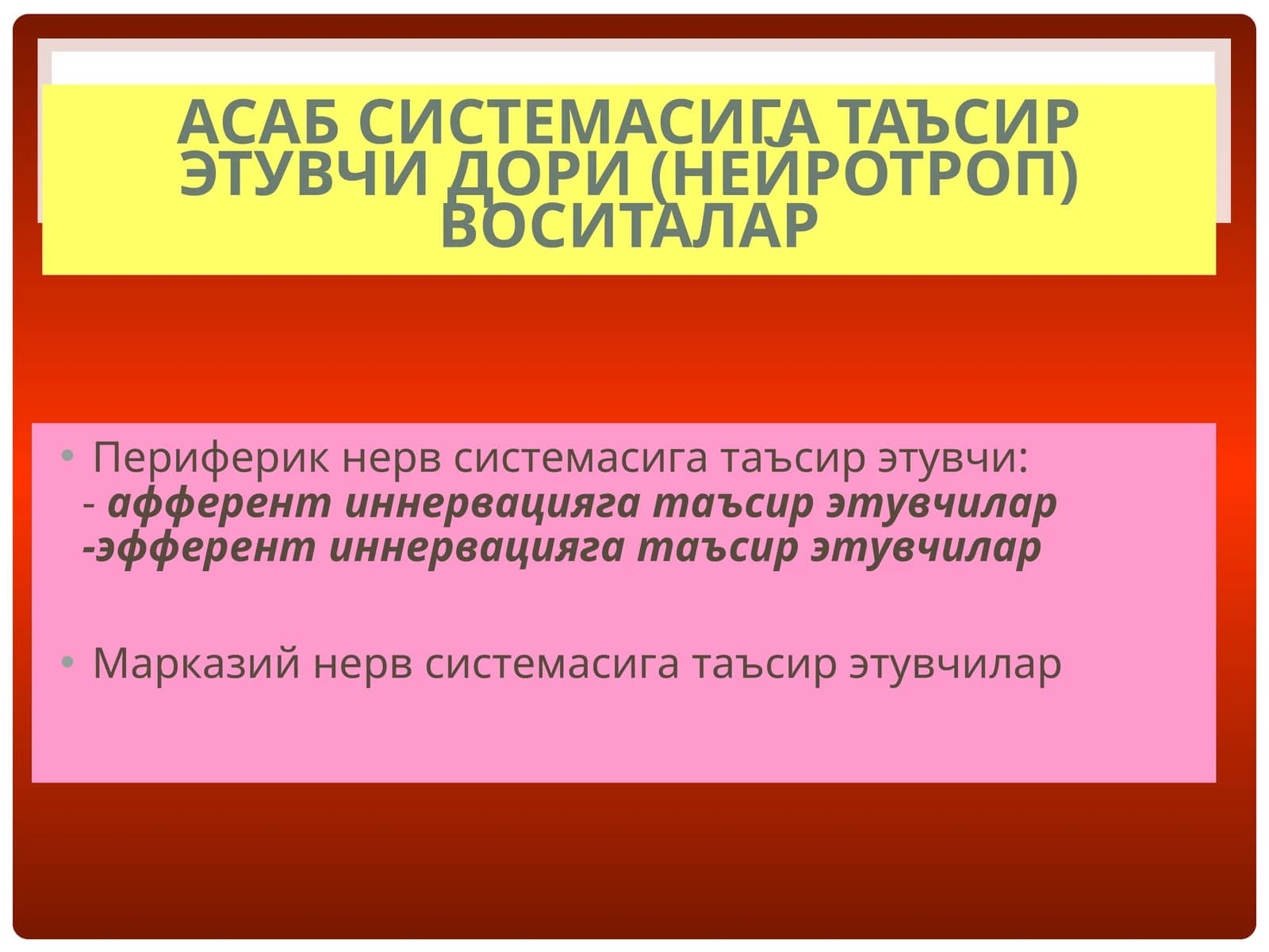 Асабсистемасига таъсир этувчи дори (нейротроп) воситалар