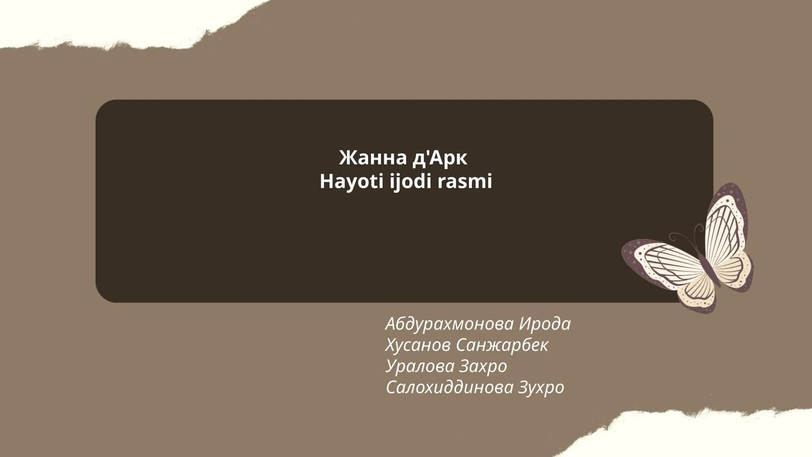 Жанна д'Арк