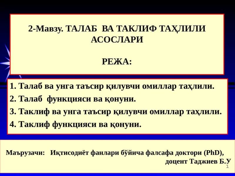 Талаб ва таклифни иқтисодий жиҳатдан таҳлил қилиш