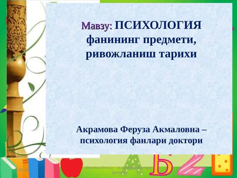 Психология фанлари доктори