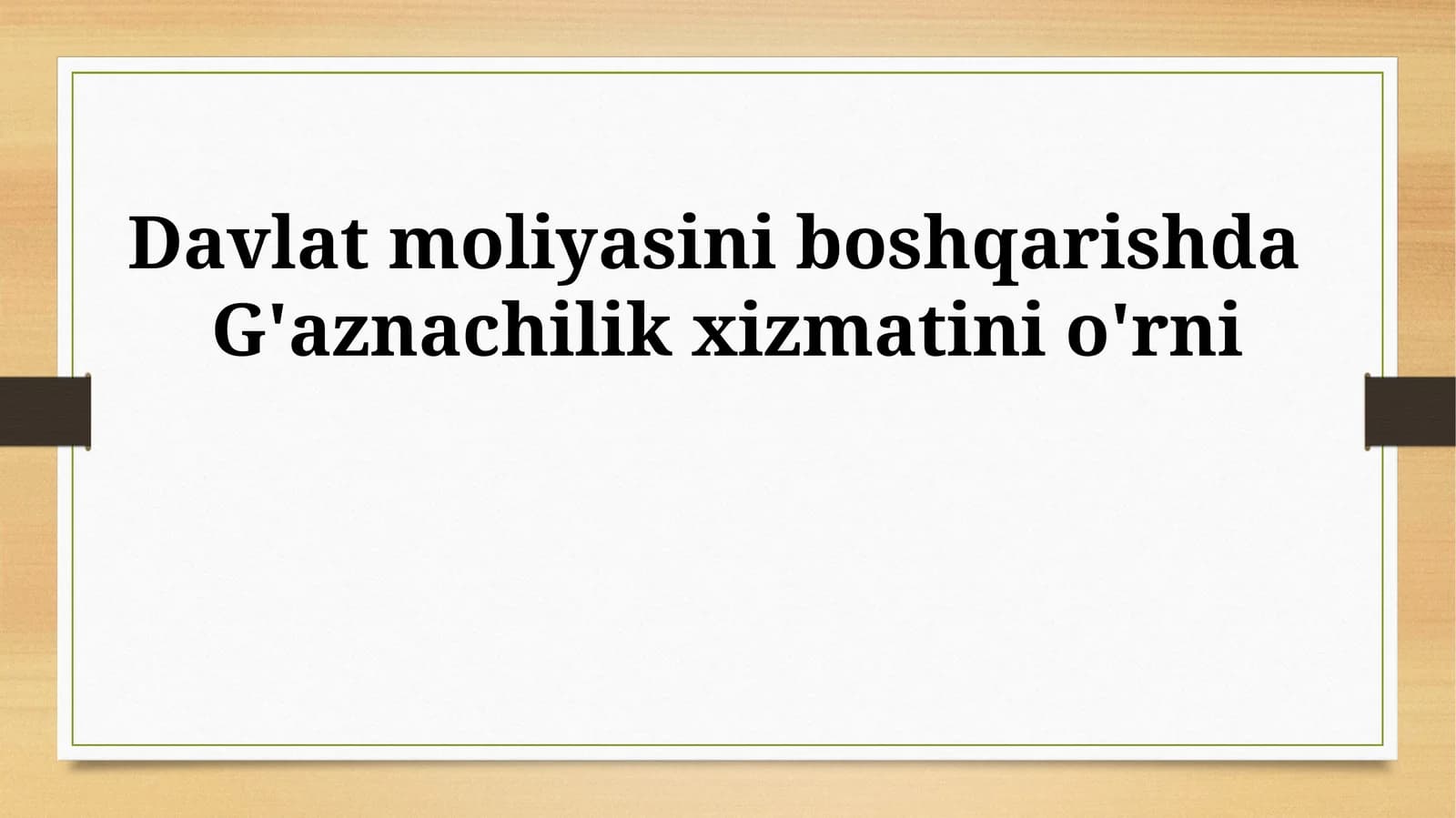 Davlat moliyasini boshqarishda G'aznachilik xizmatini o'rni