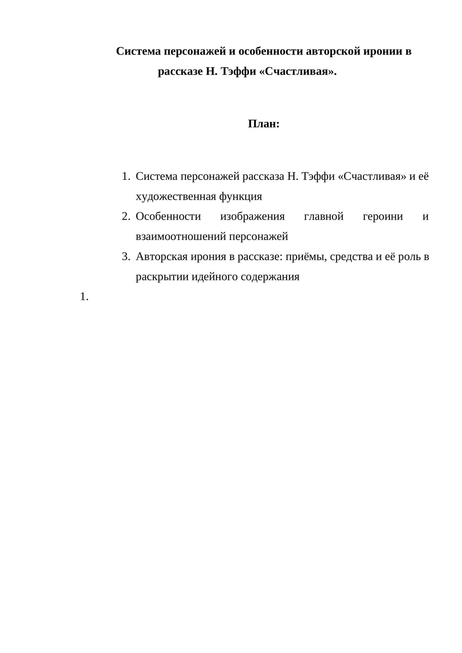 Счастливая
