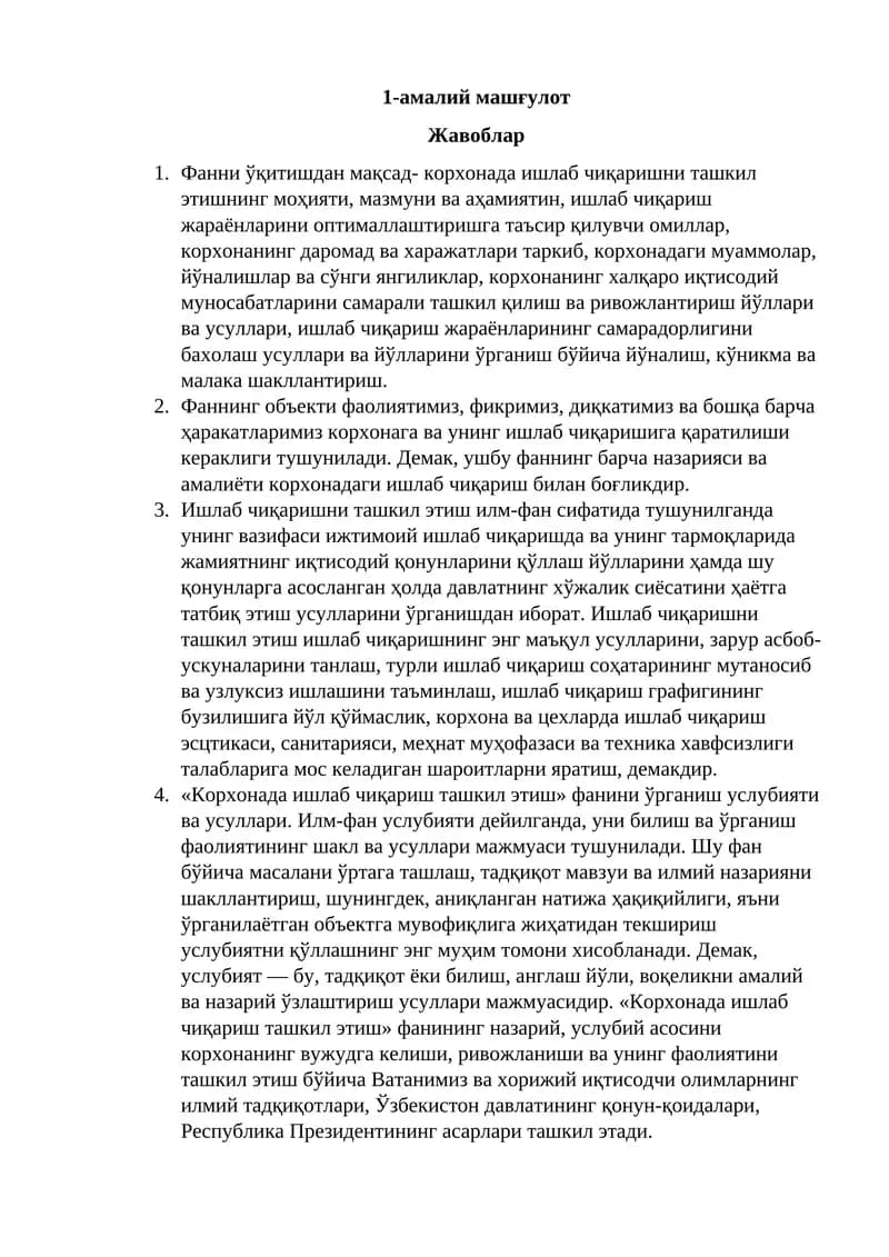 Ишлаб чиқаришни ташкил этув ичин технология