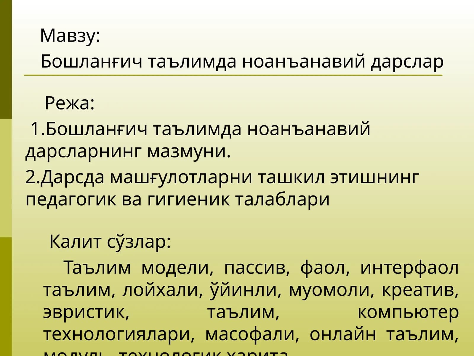 Бошланғич таълимда ноанъанавий дарслар