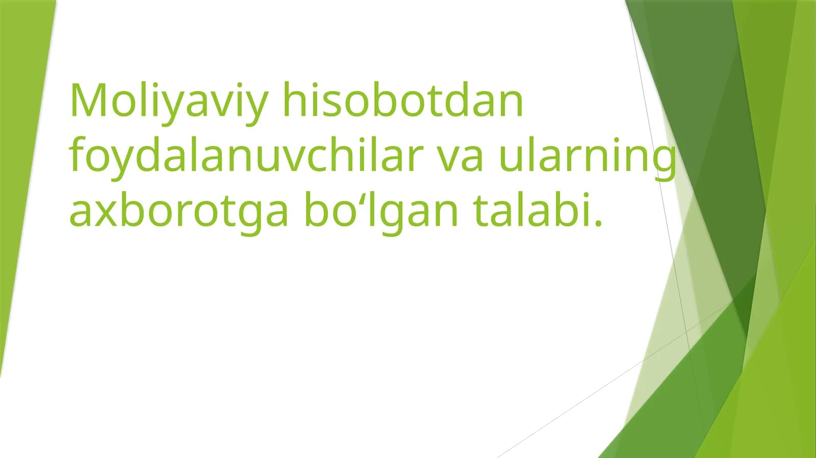 Moliyaviy hisobotdan foydalanuvchilar va ularning axborotga boʻlgan talabi