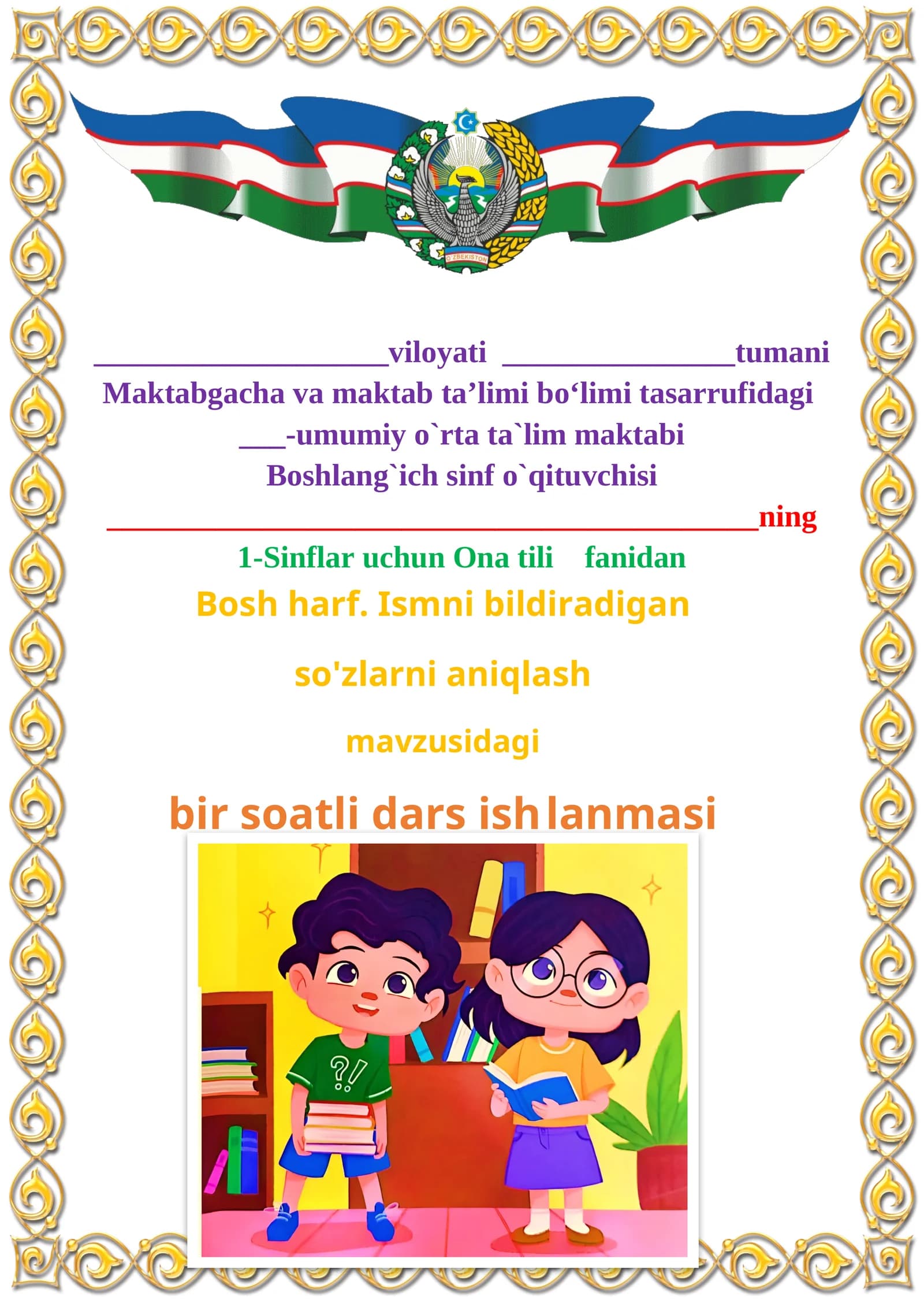 Bosh harf. Ismni bildiradigan so'zlarni aniqlash 1-sinf ona tili dars ishlanmasi