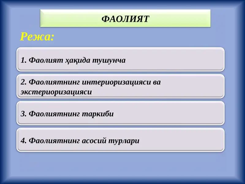Фаолият