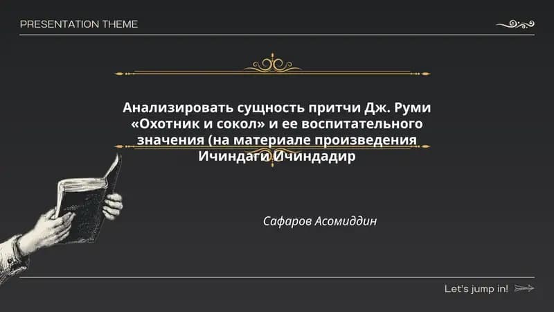 Анализ сущности притчи Дж. Руми «Охотник и сокол»