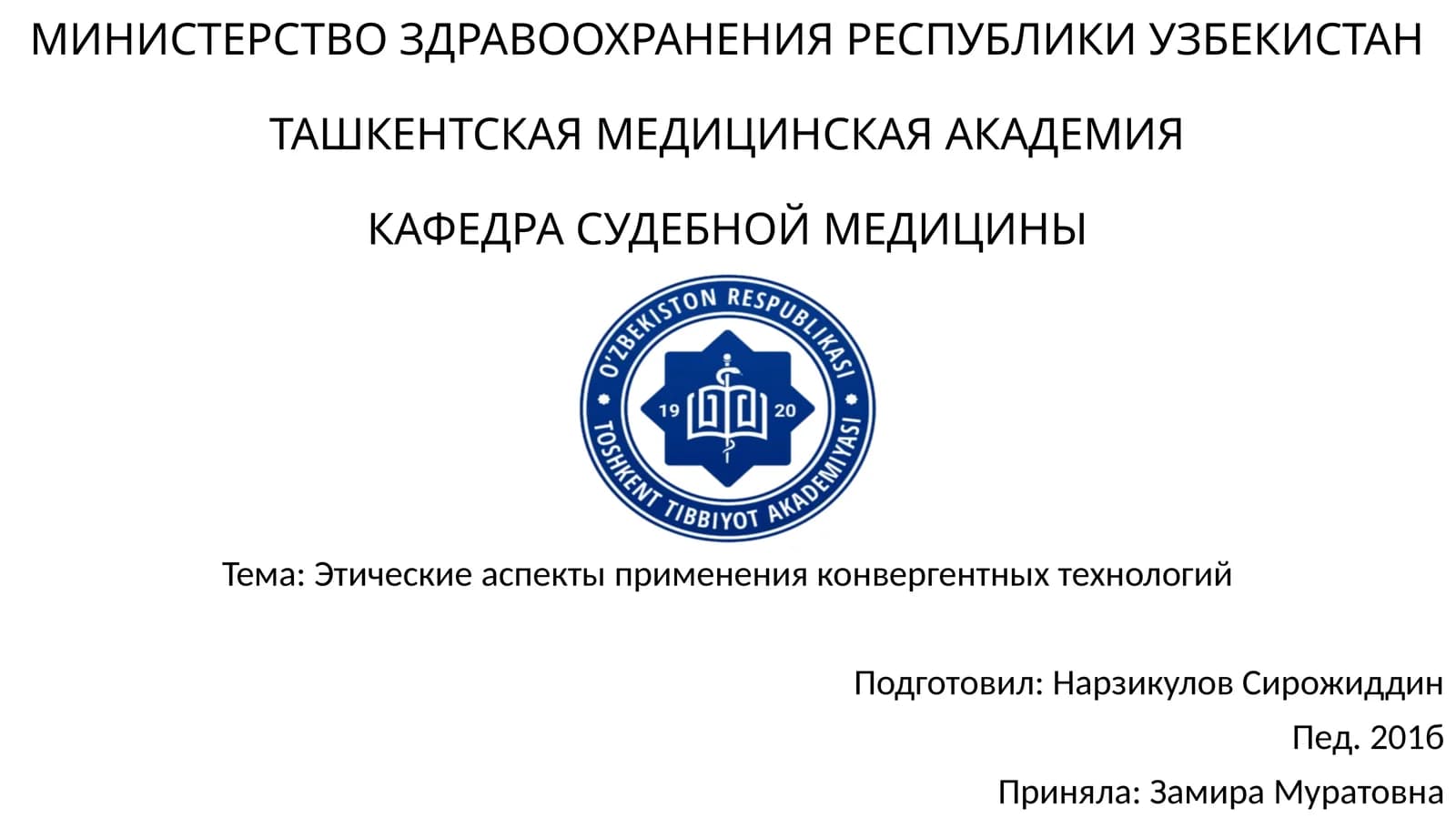 Этические аспекты применения конвергентных технологий