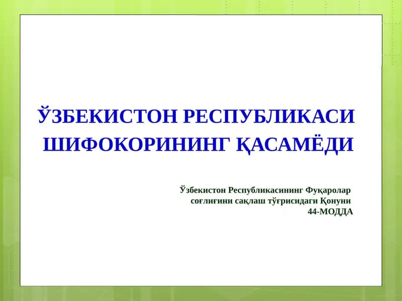 Ўзбекистон Республикаси Шифокорининг Қасамёди