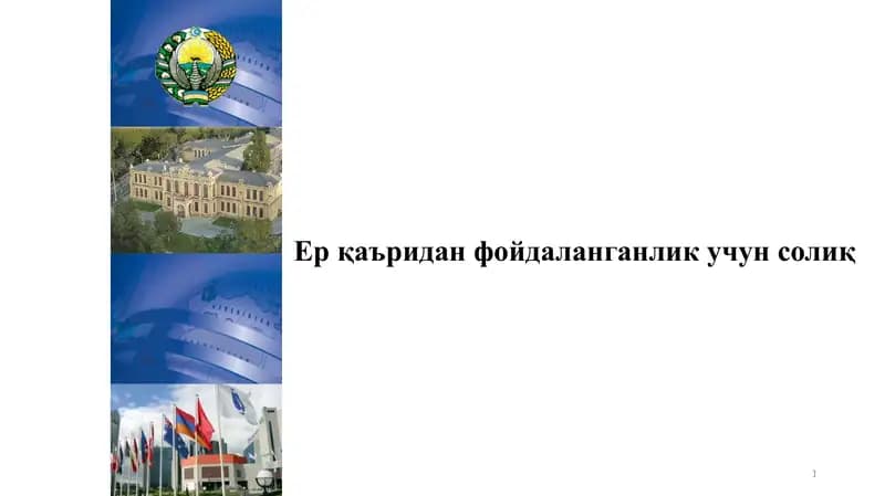 Ер қаъридан фойдаланганлик учун солиқ .pptx