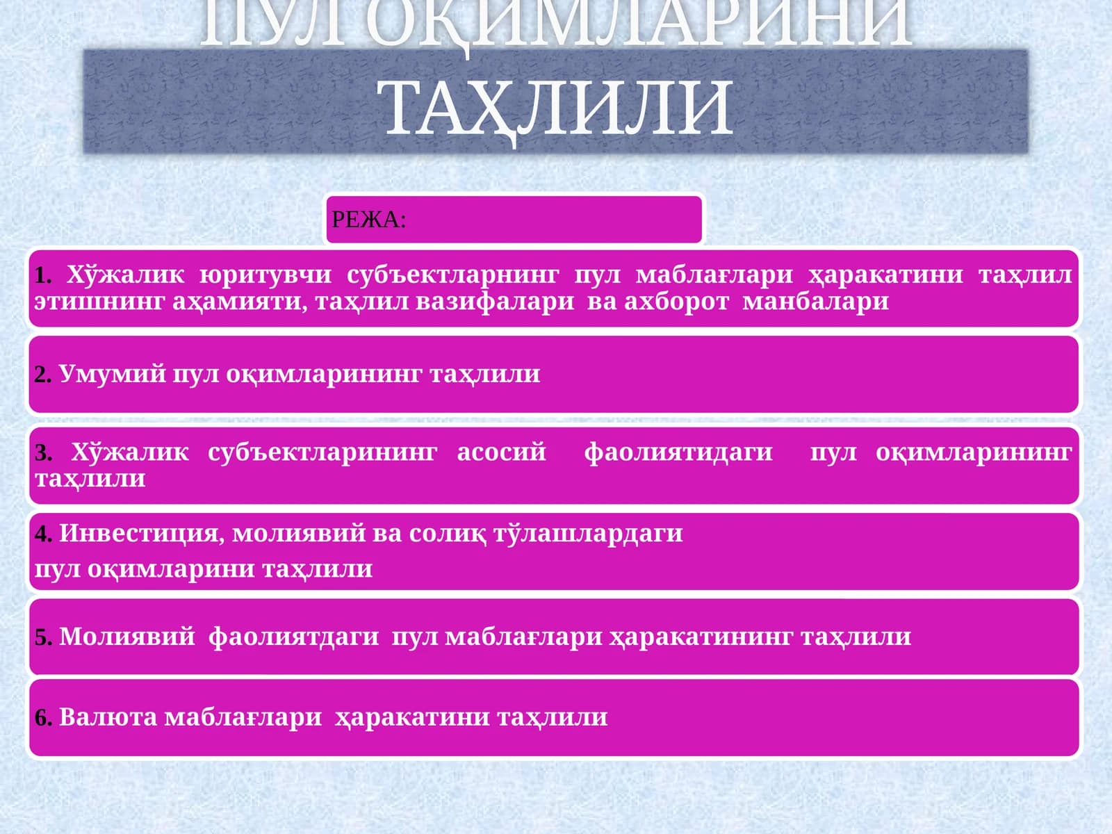 ХЎжалик юритувчи субъектнинг пул оқимларини таҳлили