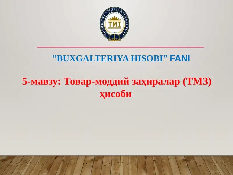 Товар-моддий заҳиралар (ТМЗ)ҳисоби