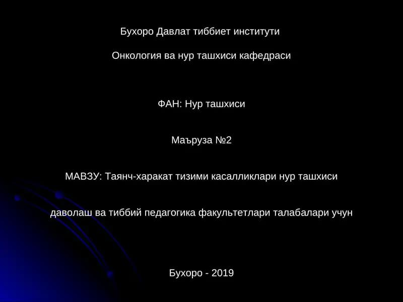 Таянч-харакат тизими касалликлари нур ташхиси