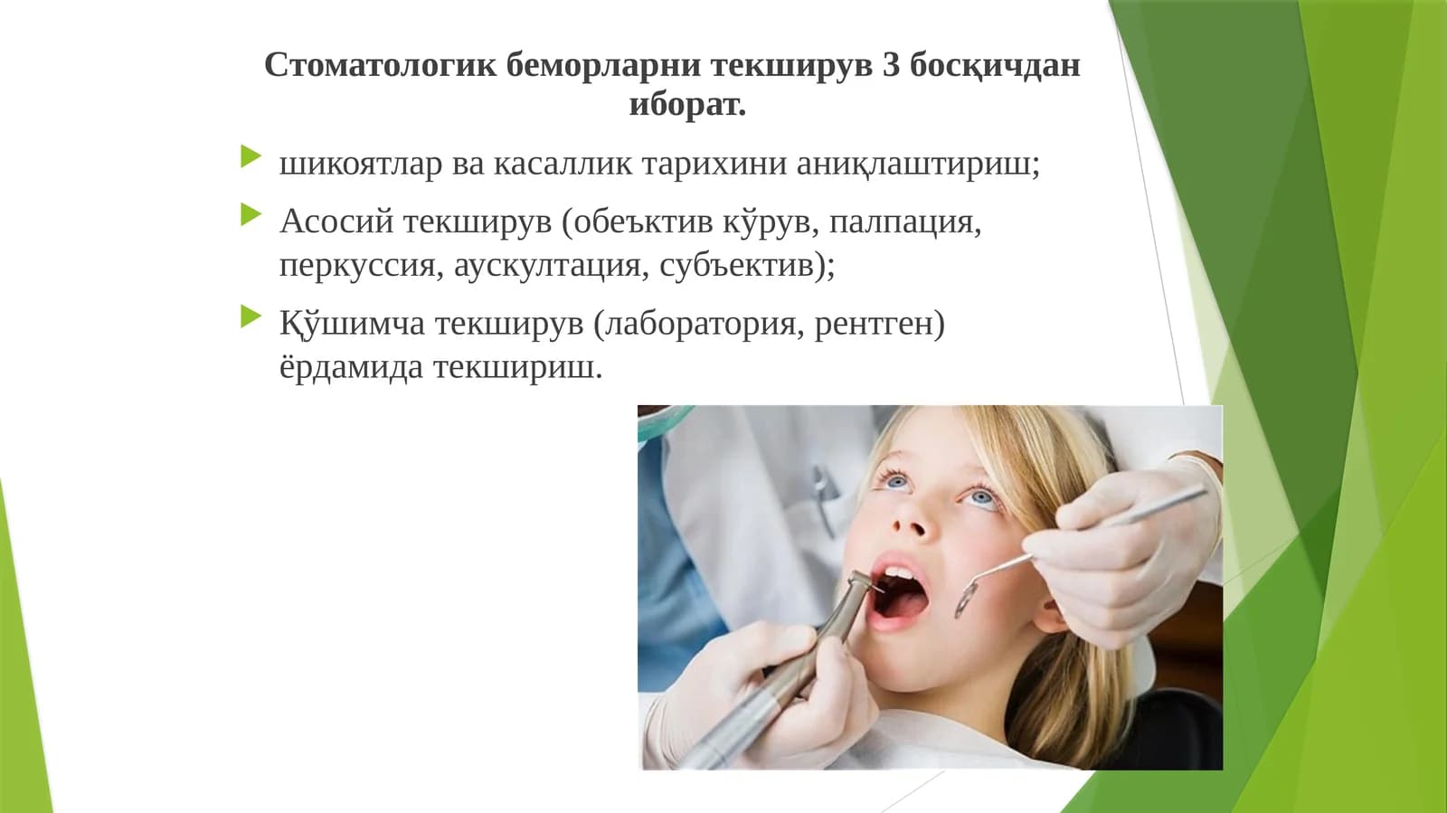 Stomatologik tekshirish usullari